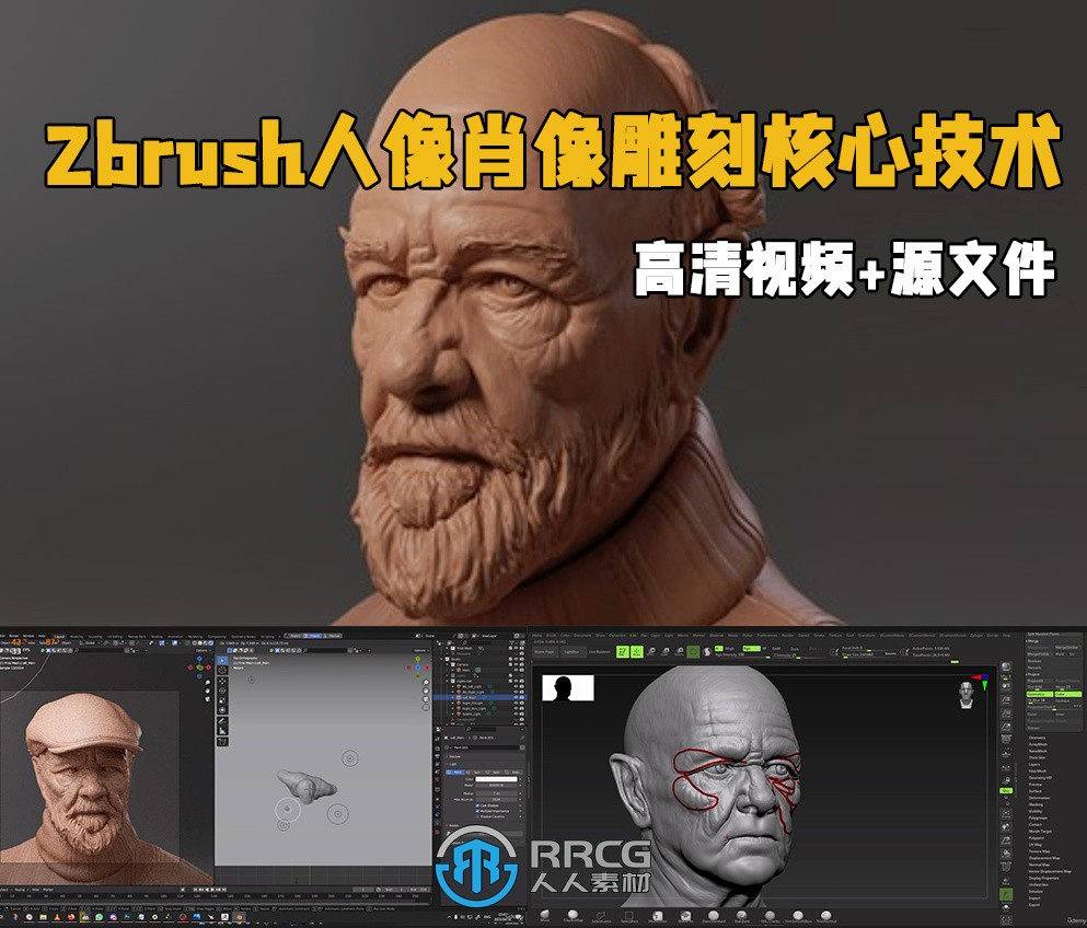 Zbrush人像肖像雕刻核心技术训练视频教程