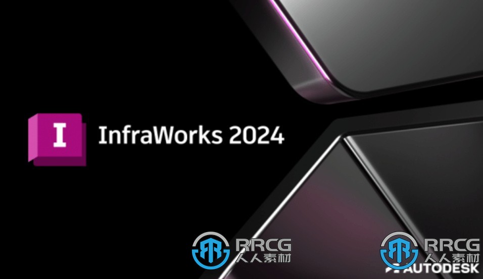 Autodesk InfraWorks软件V2024.0.1版