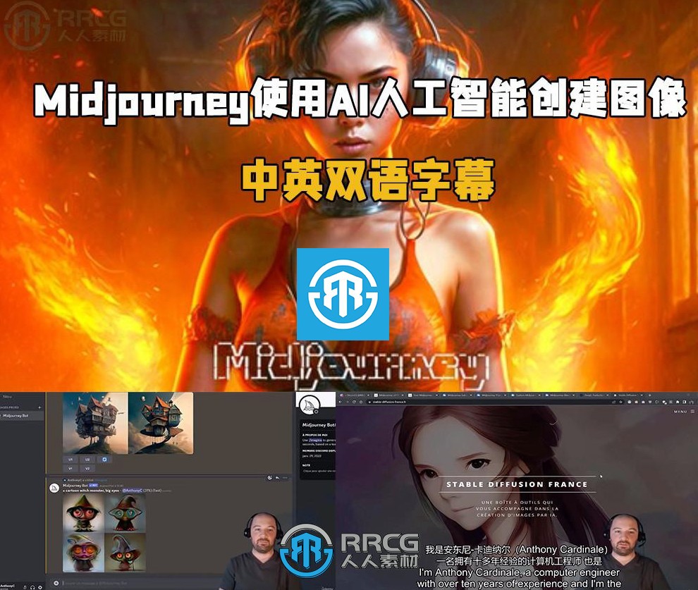 【中英双语】Midjourney使用AI人工智能创建图像终极指南视频教程