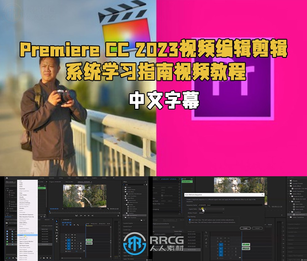 【中英双语】Premiere CC 2023视频编辑剪辑系统学习指南视频教程