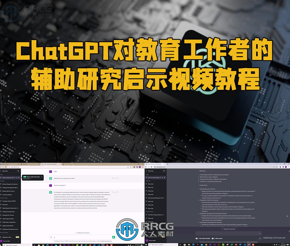 ChatGPT对教育工作者的辅助研究启示视频教程