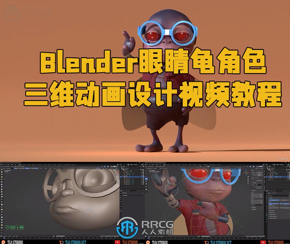 Blender眼睛龟角色三维动画设计视频教程