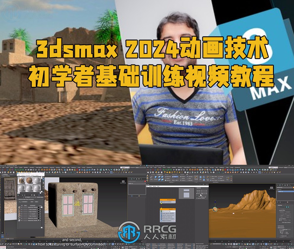 3dsmax 2024动画技术初学者基础训练视频教程