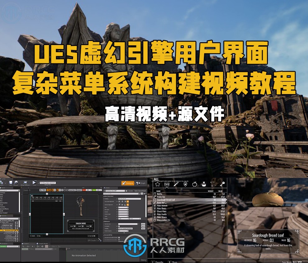 UE5虚幻引擎用户界面复杂菜单系统构建视频教程