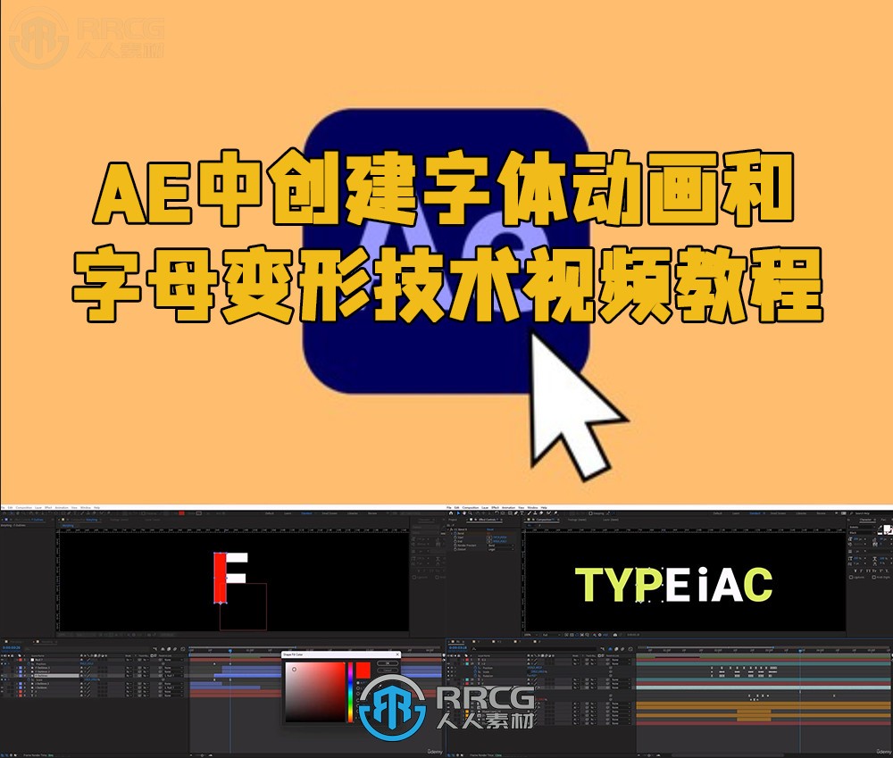 AE中创建字体动画和字母变形技术视频教程