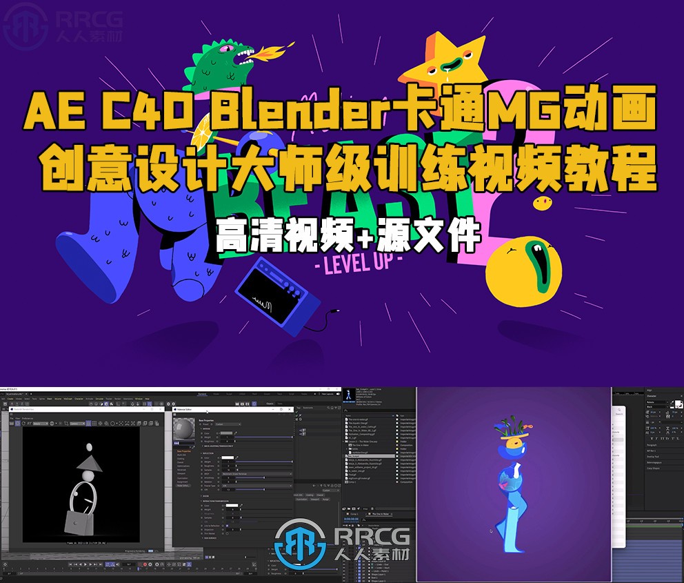 AE C4D Blender卡通MG动画创意设计大师级训练视频教程