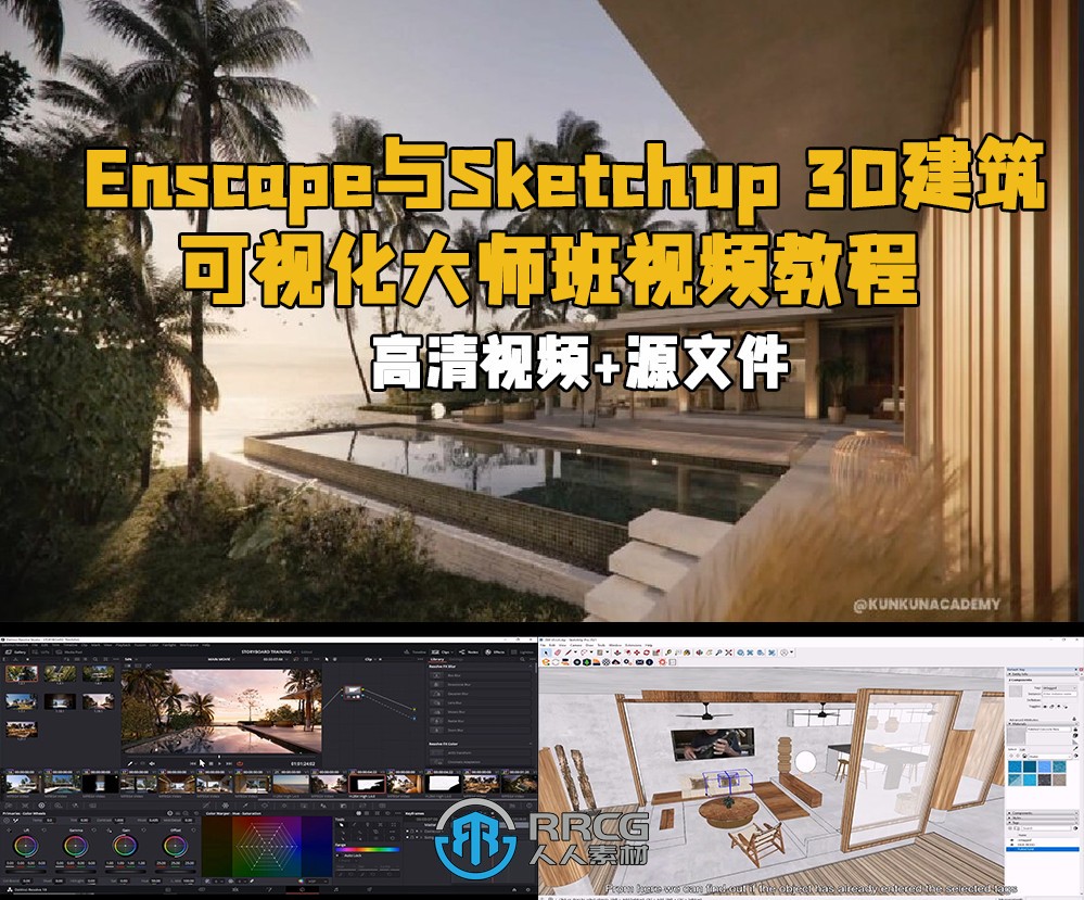 Enscape与Sketchup3D建筑可视化大师班视频教程