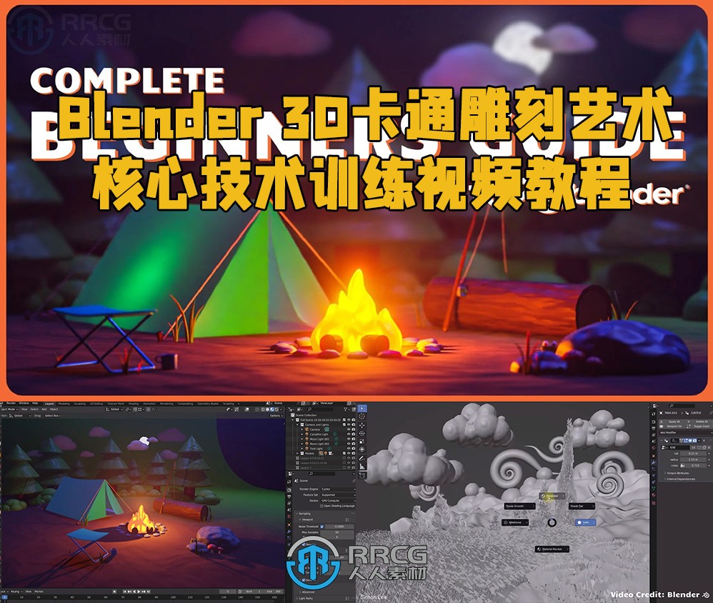 Blender 3D卡通雕刻艺术核心技术训练视频教程