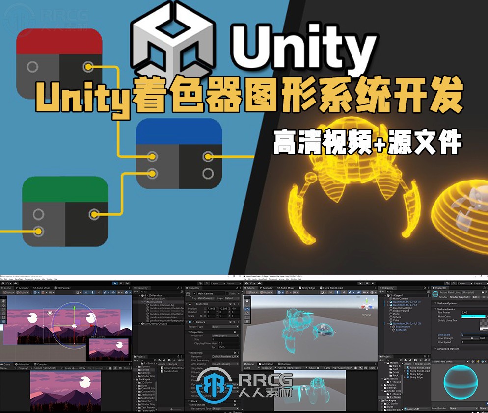 Unity着色器图形系统开发技术训练视频教程