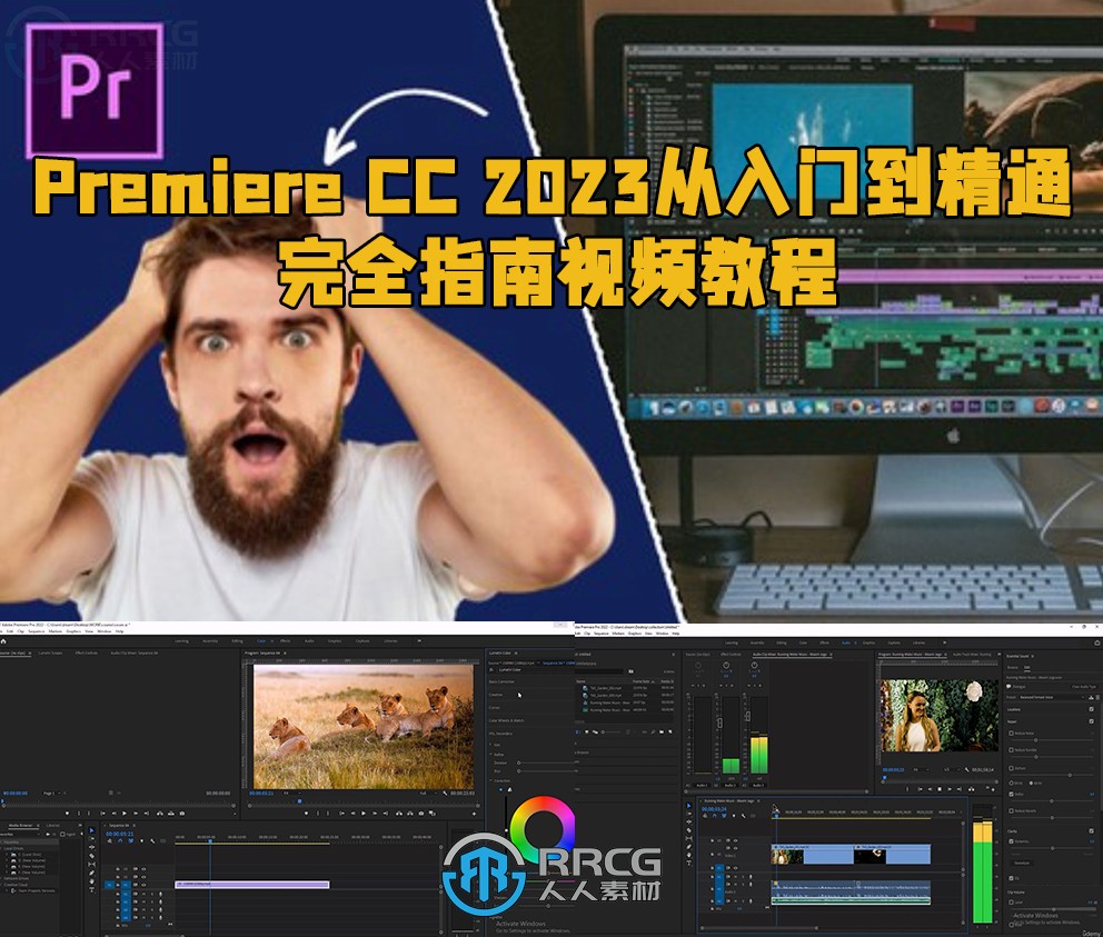 Premiere CC 2023从入门到精通完全指南视频教程