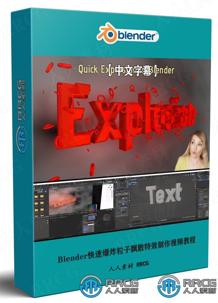 【中文字幕】Blender快速爆炸粒子飘散特效制作视频教程