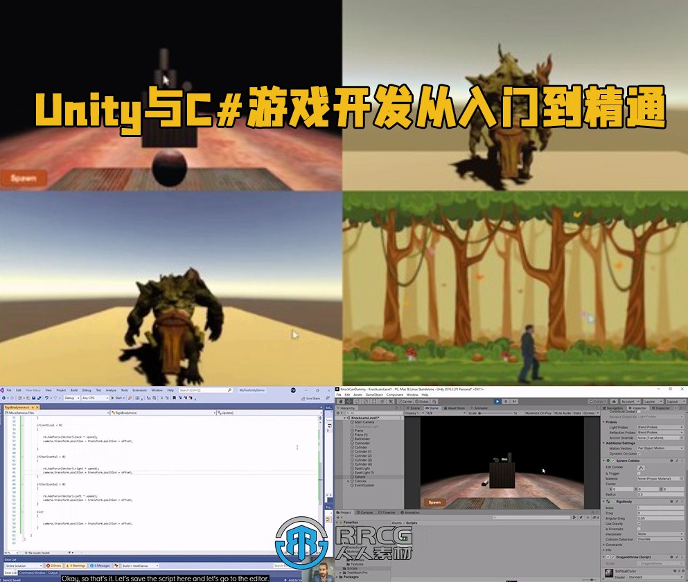 Unity与C#游戏开发从入门到精通视频教程