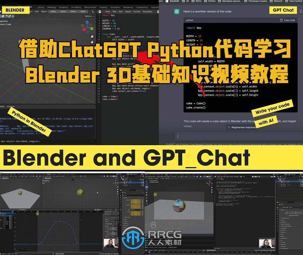 借助ChatGPT Python代码学习Blender 3D基础知识视频教程