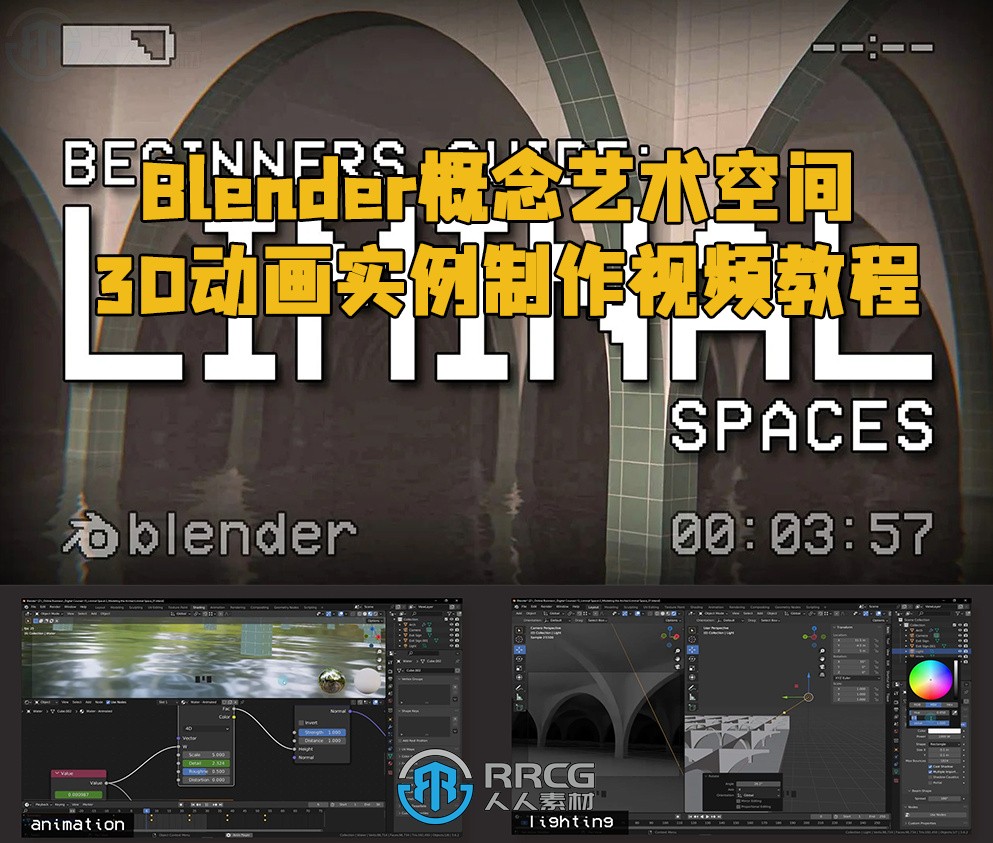 Blender概念艺术空间3D动画实例制作视频教程