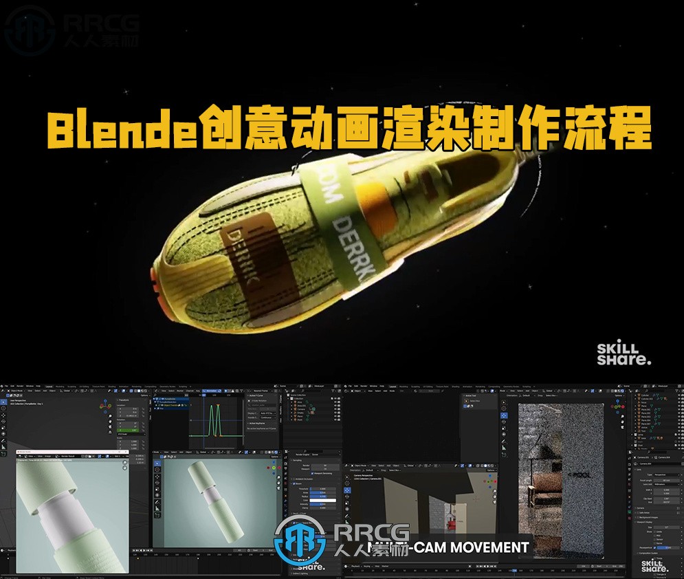 Blender创意动画渲染制作流程视频教程