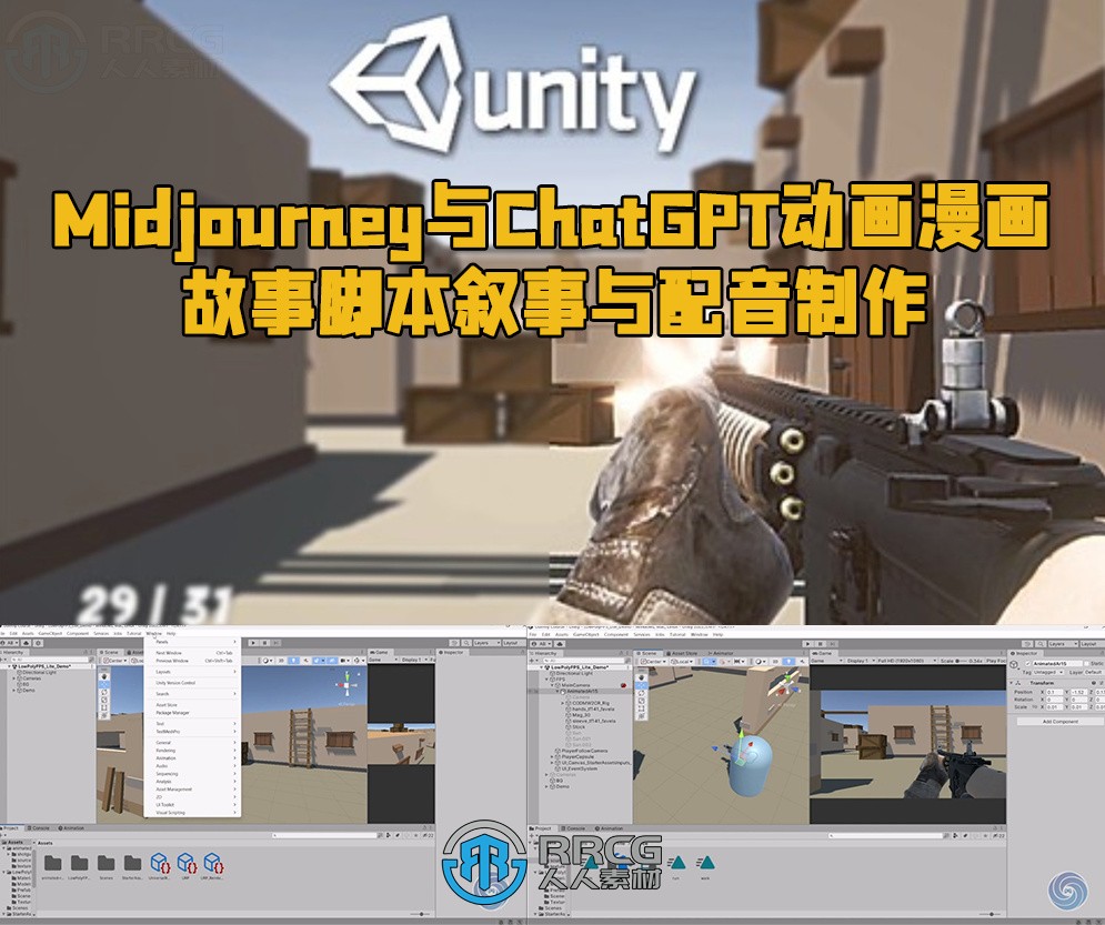 Unity第一人称射击FPS游戏机制制作视频教程