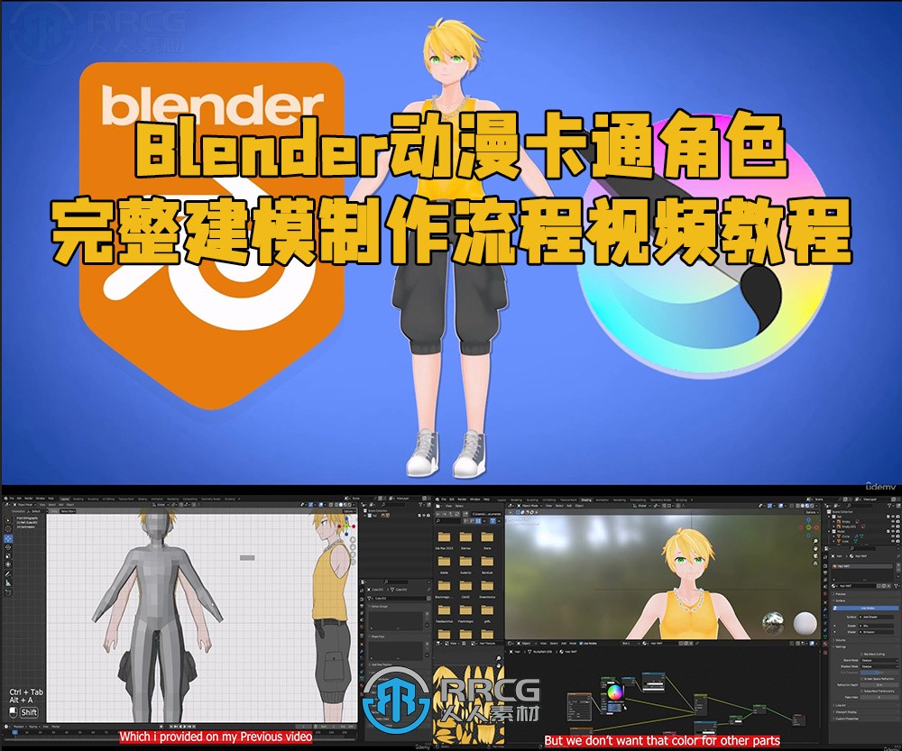 Blender动漫卡通角色完整建模制作流程视频教程