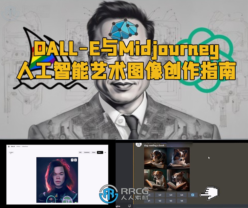 DALL-E与Midjourney人工智能艺术图像创作指南视频教程