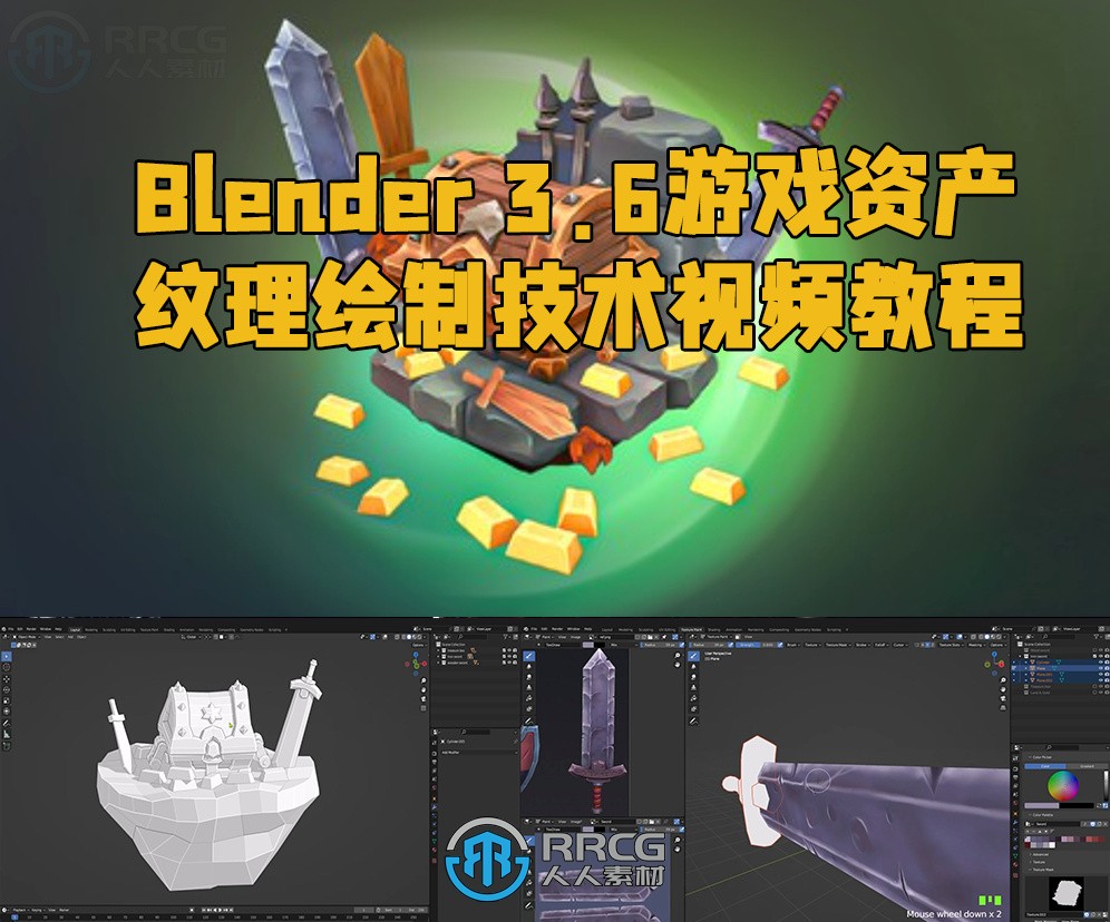 Blender 3.6游戏资产纹理绘制技术视频教程