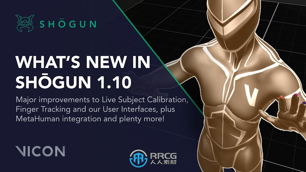 Vicon发布了动作捕捉软件Shogun V1.10版 更新数据校验与对象对齐工具