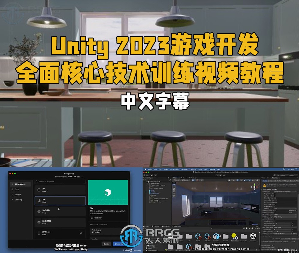 【中文字幕】Unity 2023游戏开发全面核心技术训练视频教程