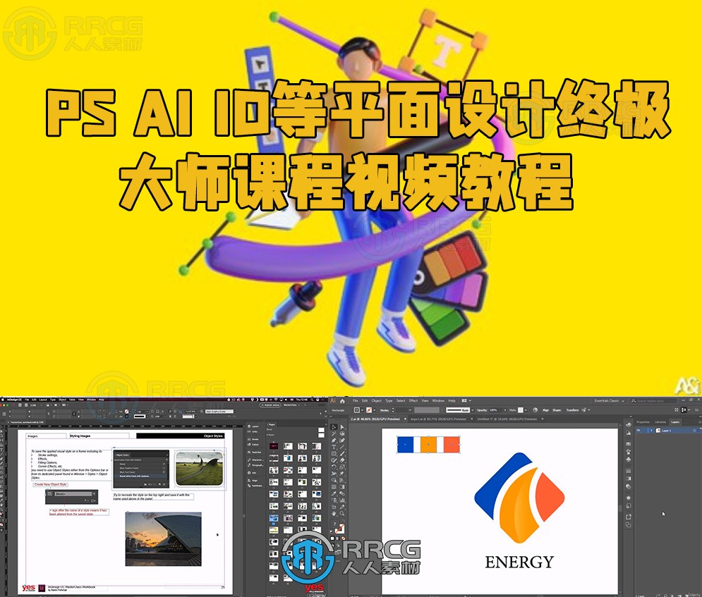 PS AI ID等平面设计终极大师课程视频教程