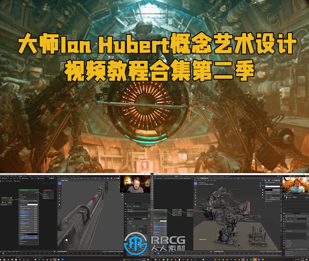 Blender大师Ian Hubert概念艺术设计训练视频教程合集第二季