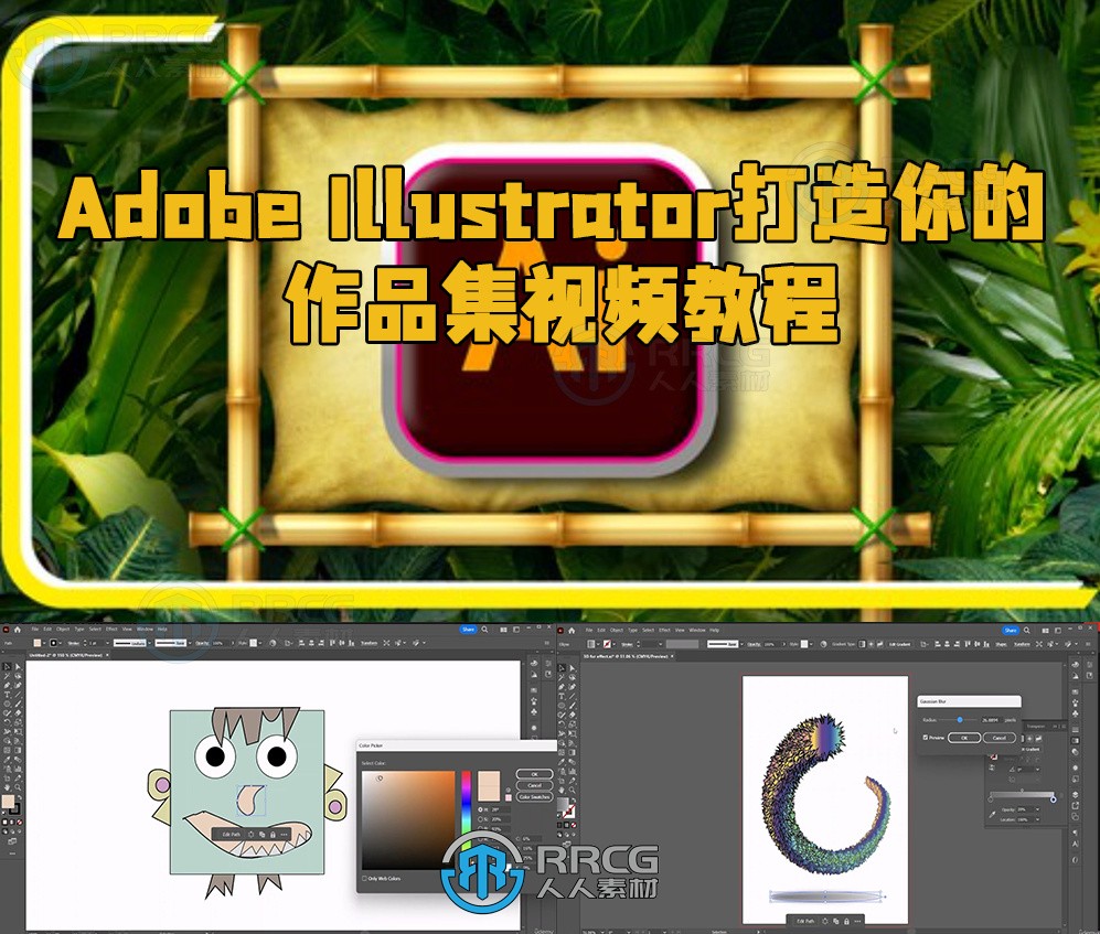 Adobe Illustrator打造你的作品集视频教程