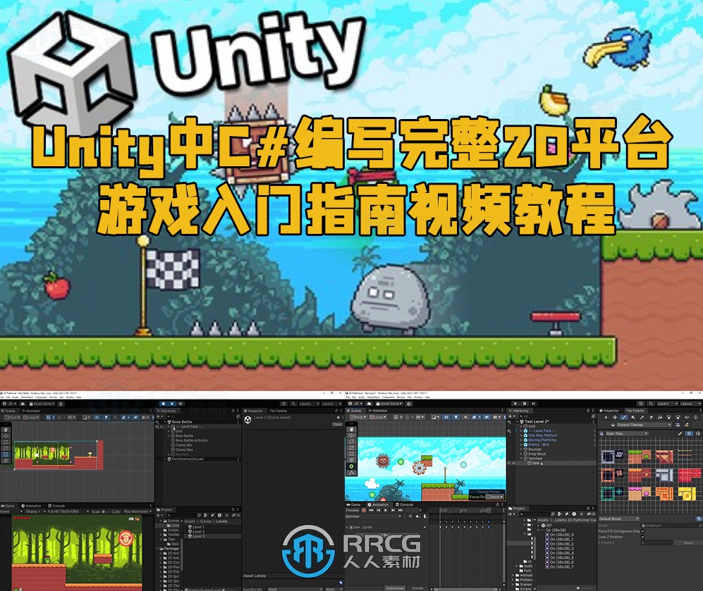 Unity中C#编写完整2D平台游戏入门指南视频教程