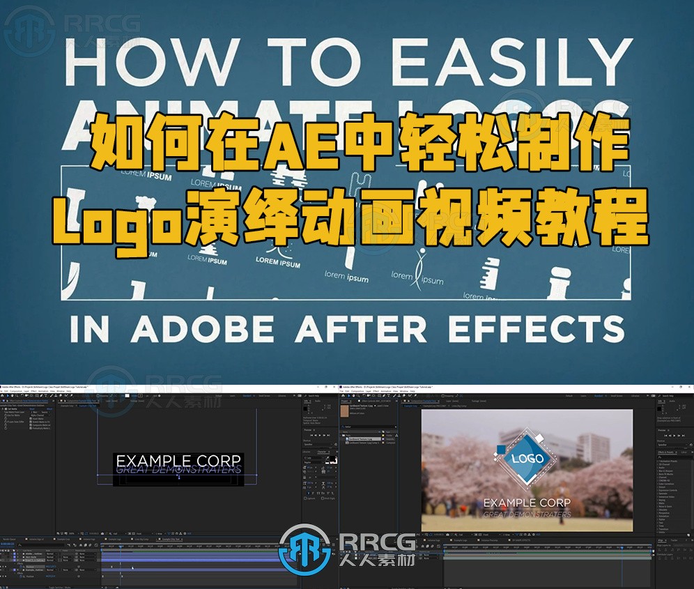 如何在After Effects中轻松制作Logo演绎动画视频教程