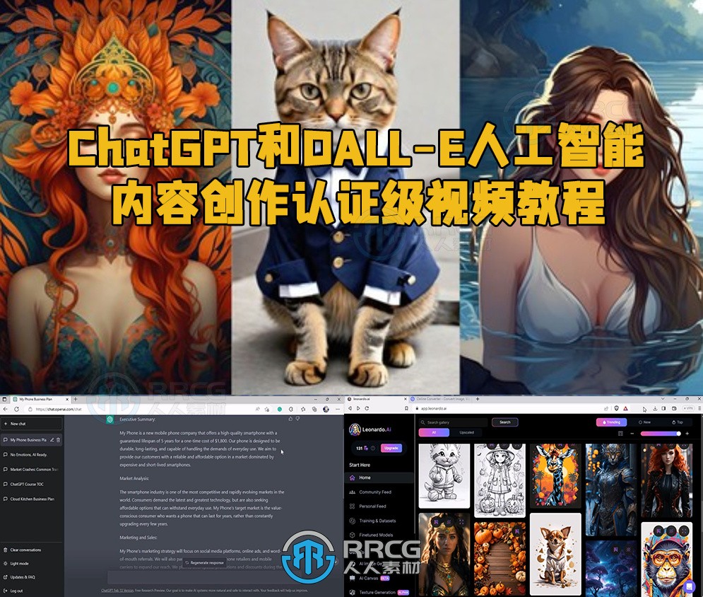 ChatGPT和DALL-E人工智能内容创作认证级视频教程