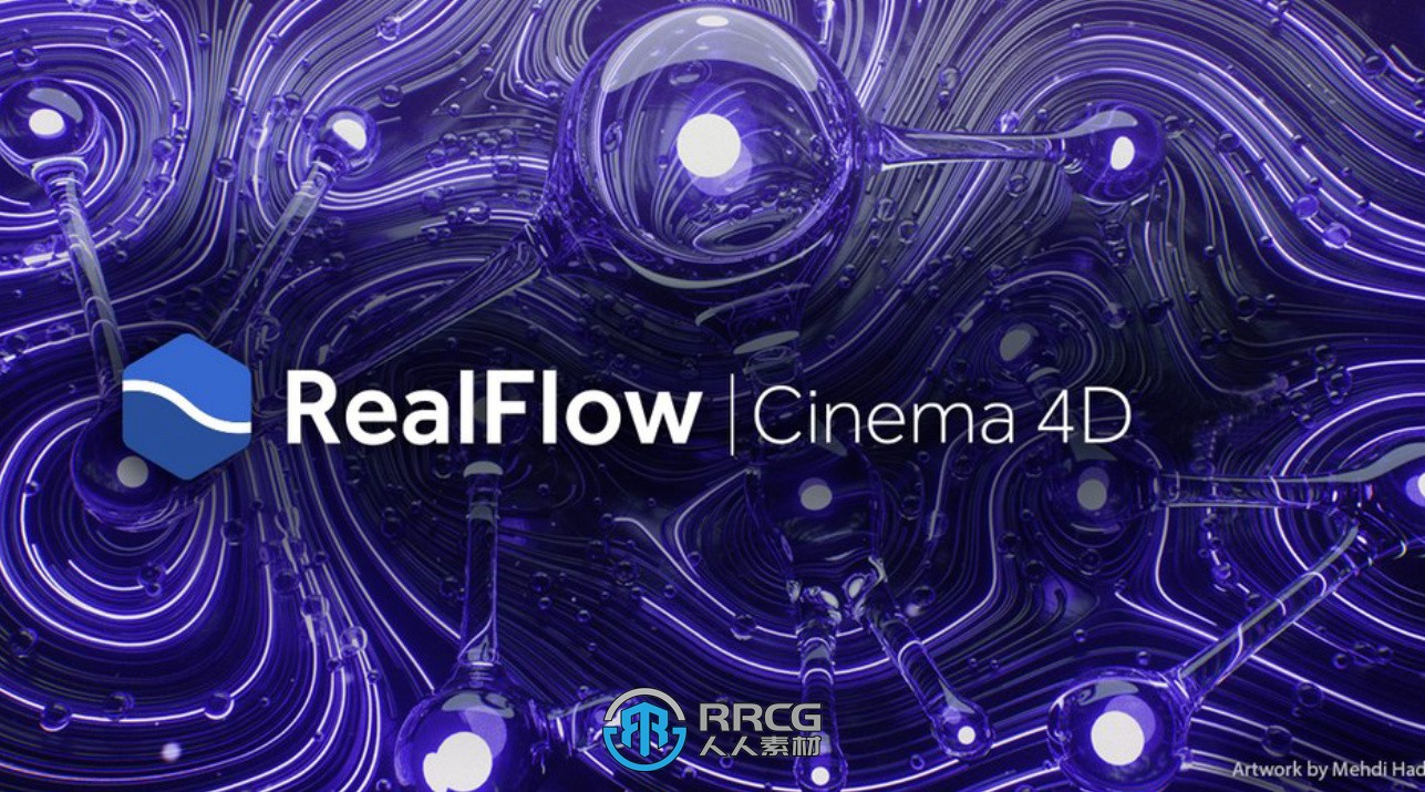 RealFlow流体动力学模拟C4D插件V3.3.8.0060版