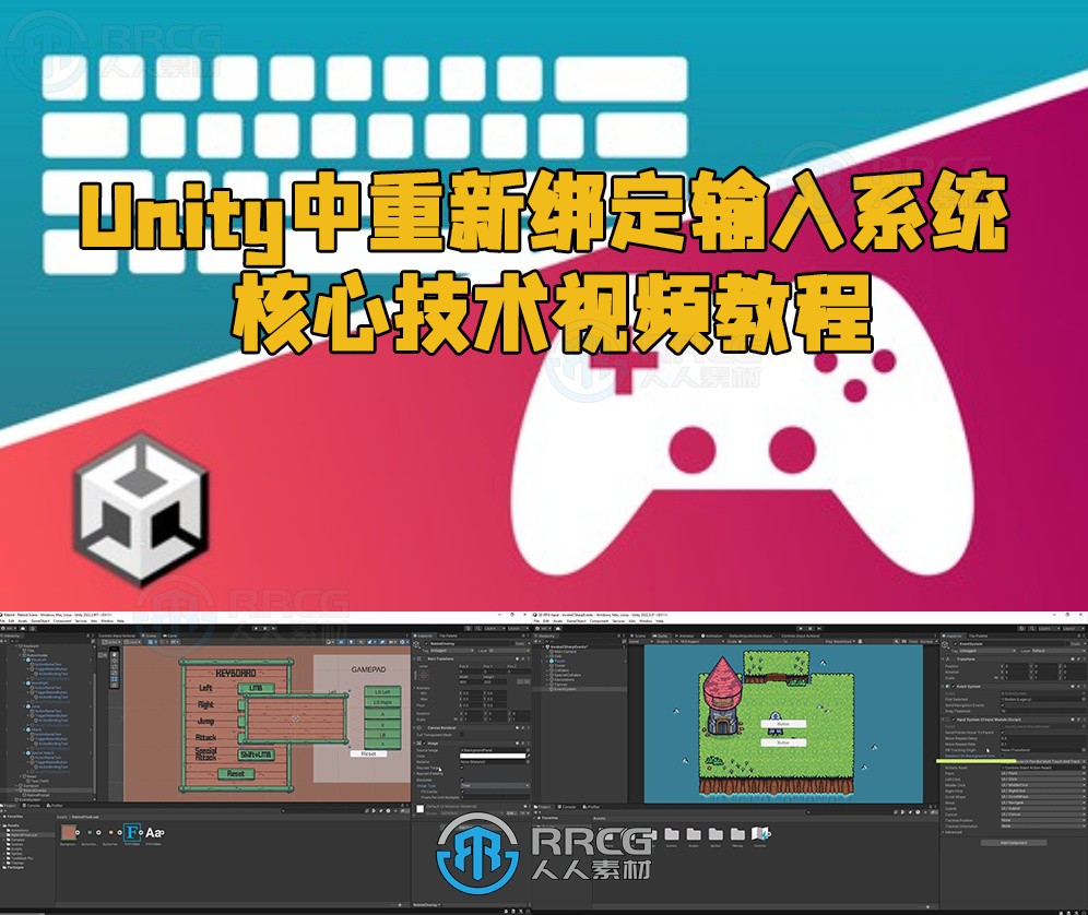 Unity中重新绑定输入系统核心技术视频教程