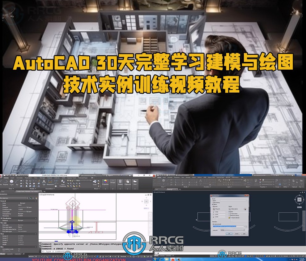 AutoCAD 30天完整学习建模与绘图技术实例训练视频教程