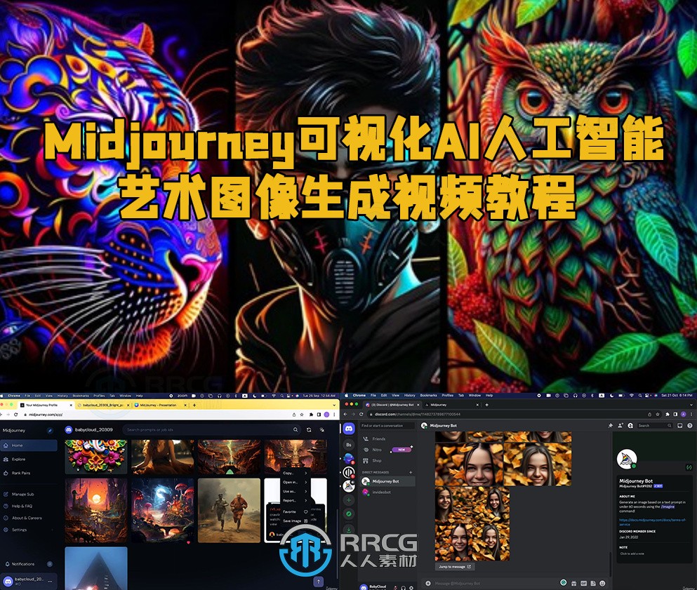 Midjourney可视化AI人工智能艺术图像生成视频教程