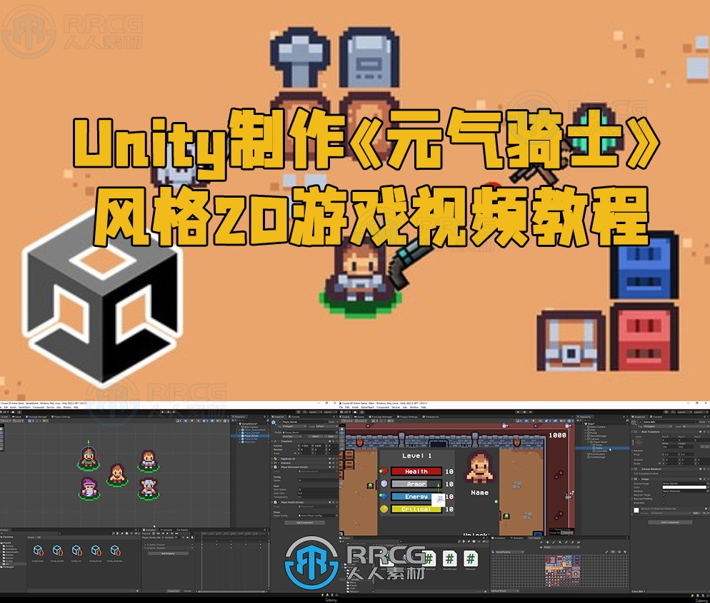 Unity制作《元气骑士》风格2D游戏视频教程