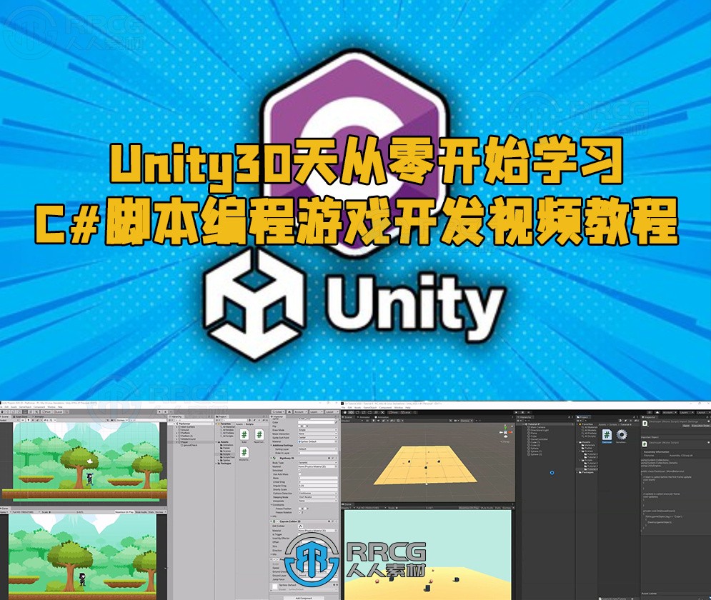 Unity30天从零开始学习C#脚本编程游戏开发视频教程