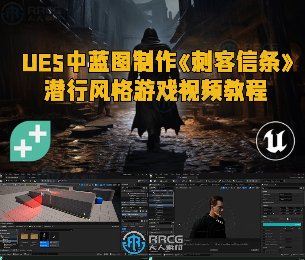 UE5中蓝图制作《刺客信条》潜行风格游戏视频教程