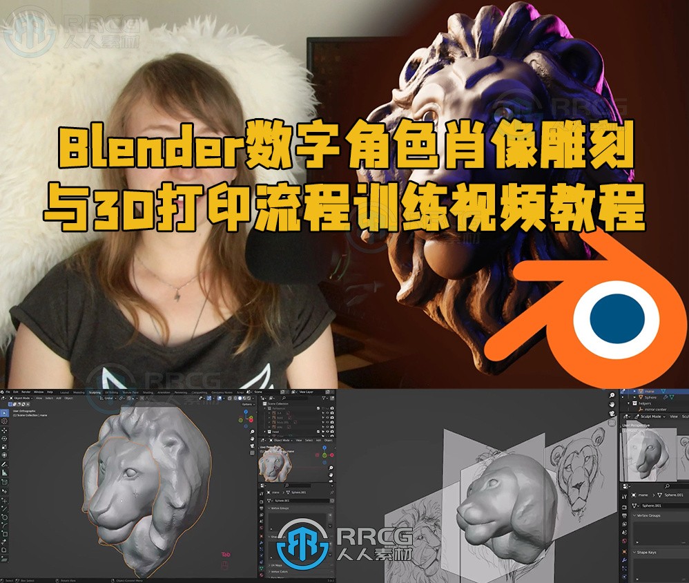 Blender数字角色肖像雕刻与3D打印流程训练视频教程