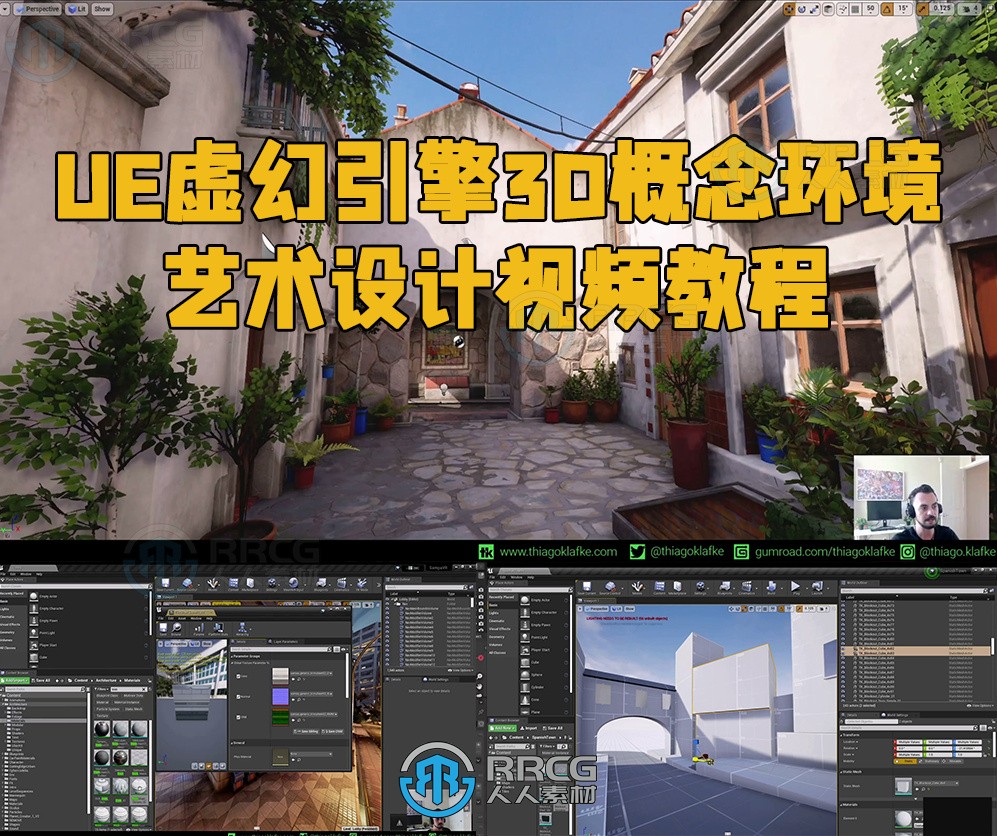 UE虚幻引擎3D概念环境艺术设计视频教程