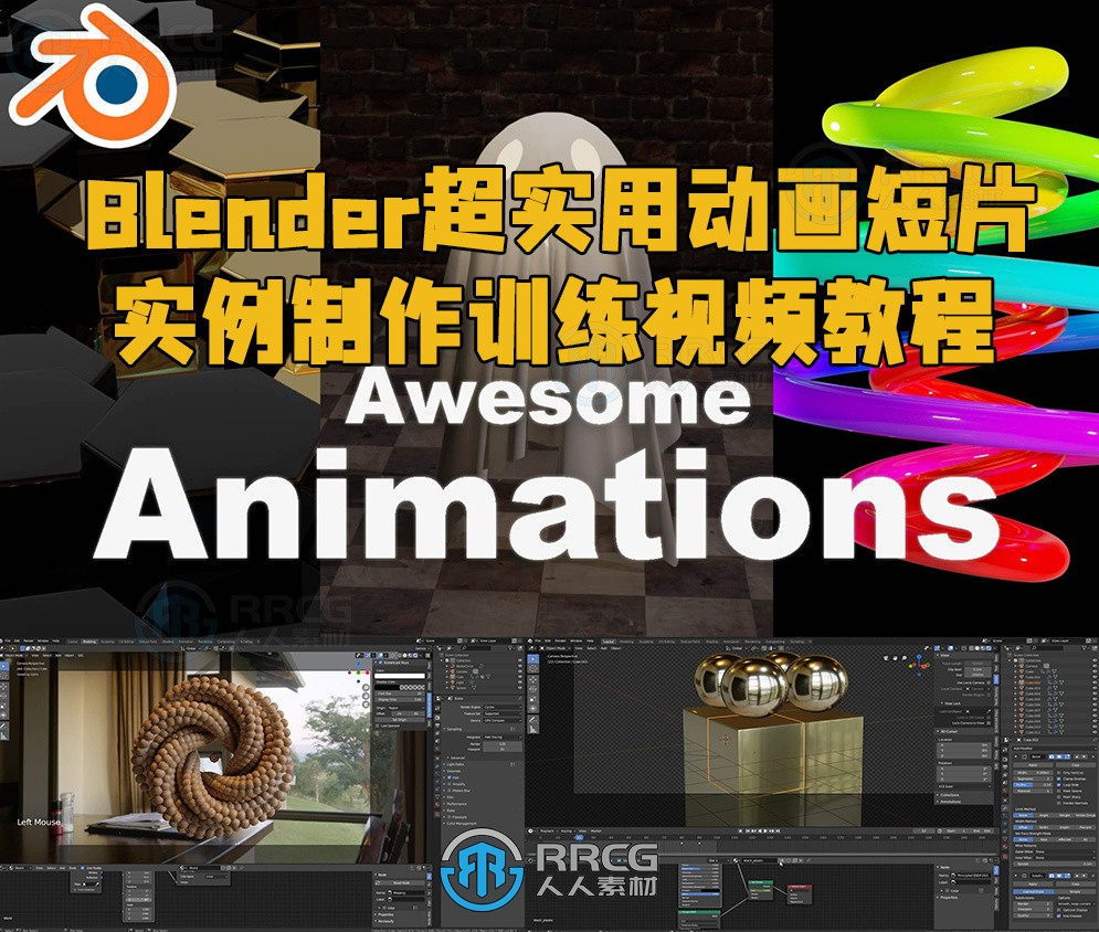 Blender超实用动画短片实例制作训练视频教程