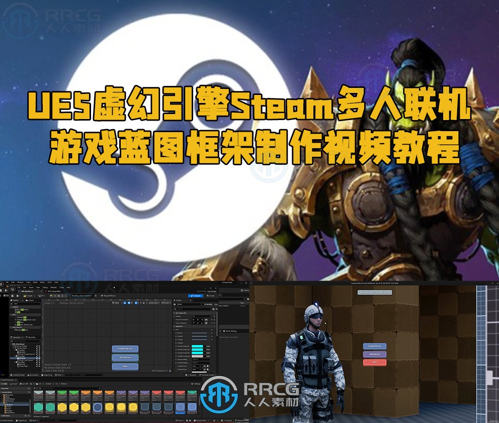 UE5虚幻引擎Steam多人联机游戏蓝图框架制作视频教程