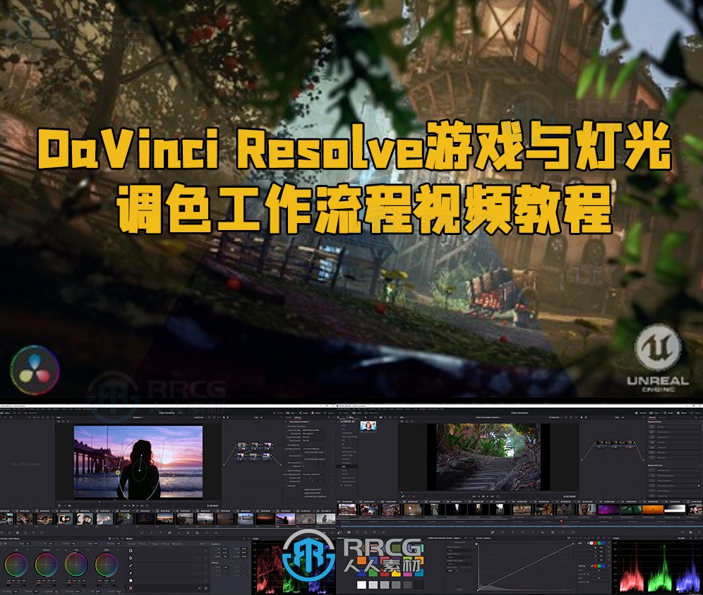 DaVinci Resolve游戏与灯光调色工作流程视频教程