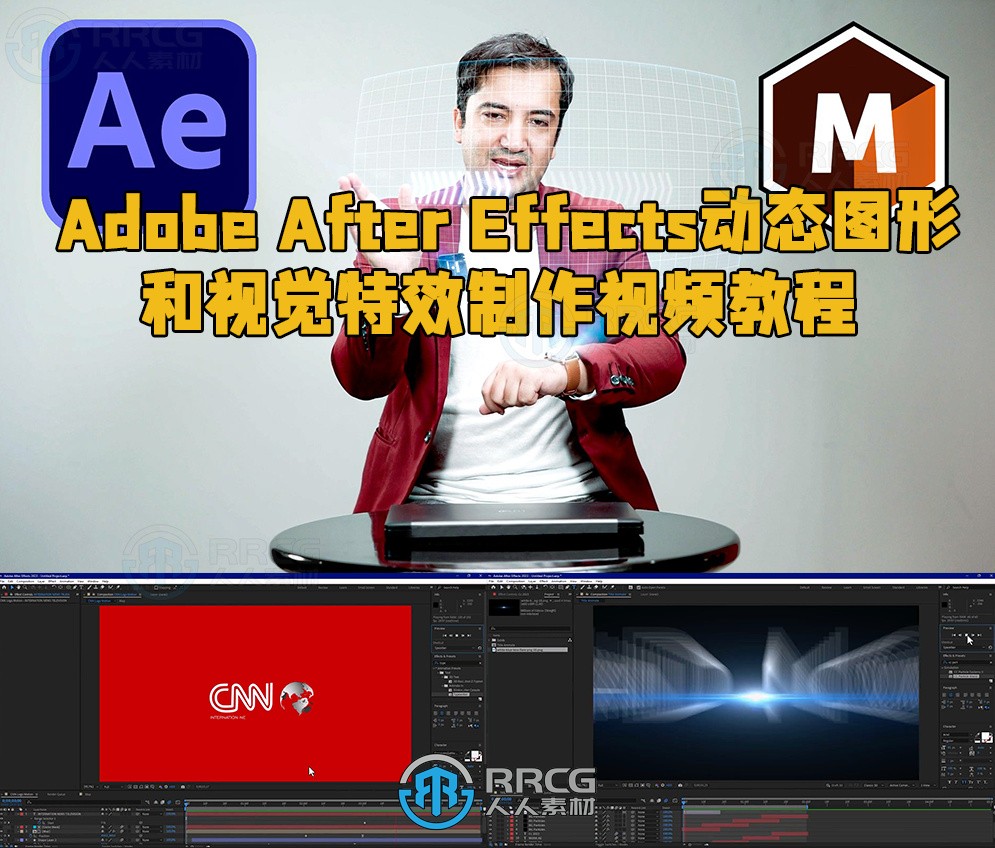 Adobe After Effects动态图形和视觉特效制作视频教程