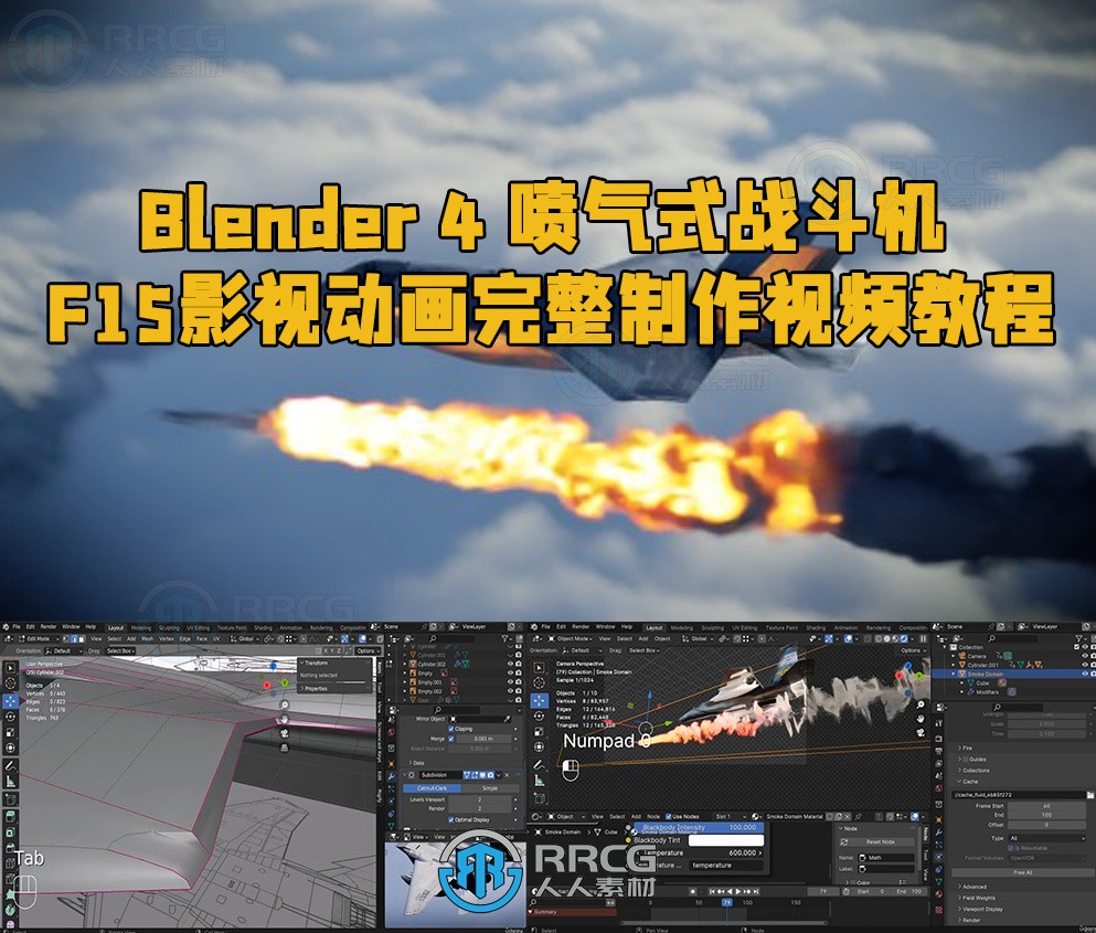 Blender 4 喷气式战斗机F15影视动画完整制作视频教程