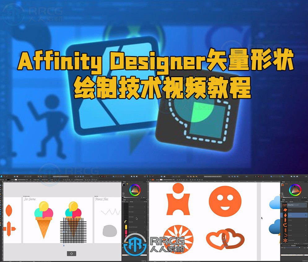 Affinity Designer矢量形状绘制技术视频教程