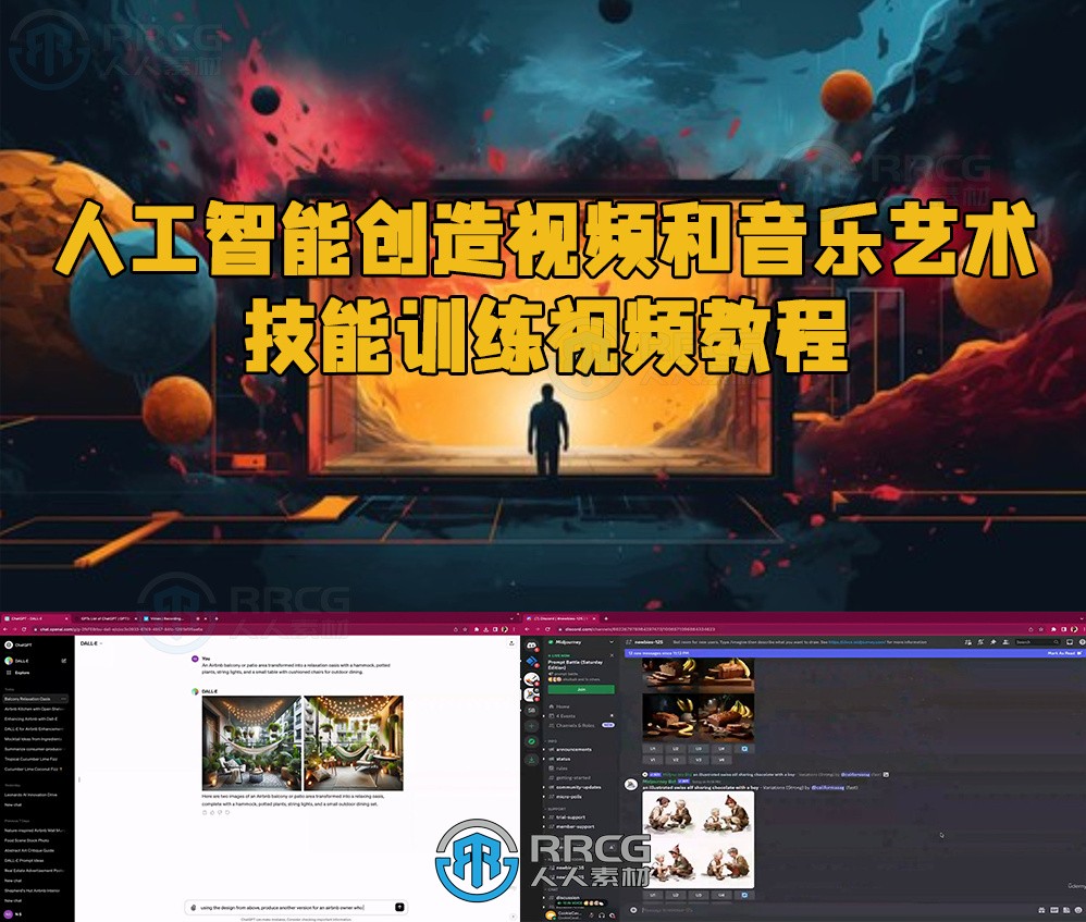 人工智能创造视频和音乐艺术技能训练视频教程