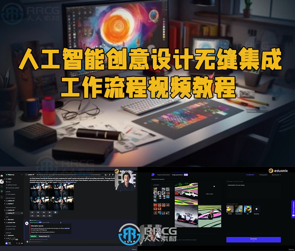 人工智能创意设计无缝集成工作流程视频教程