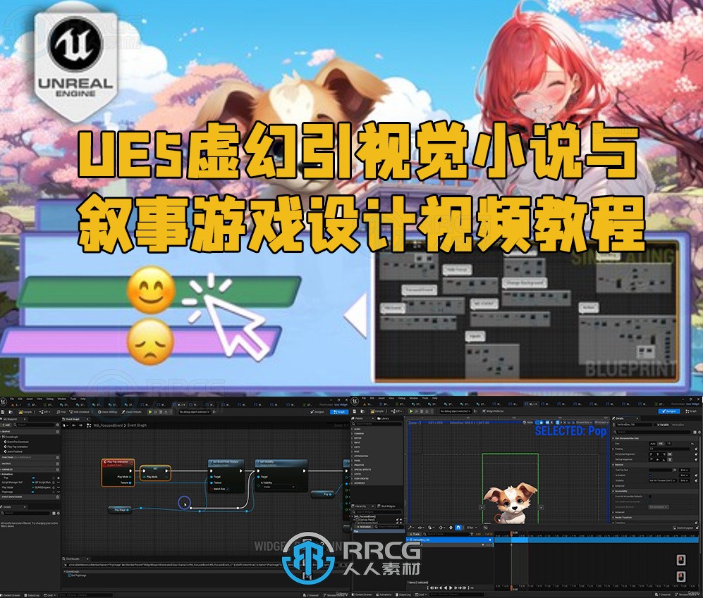 UE5虚幻引擎视觉小说与叙事游戏设计视频教程
