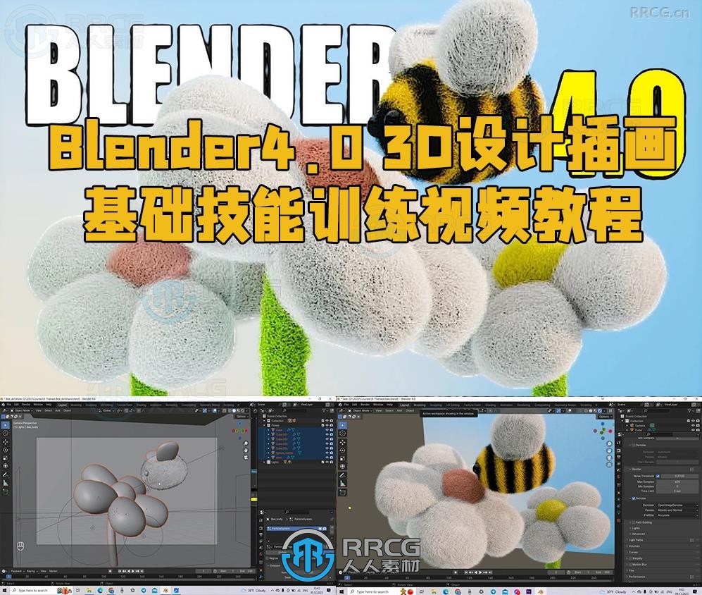 Blender4.0 3D设计插画基础技能训练视频教程